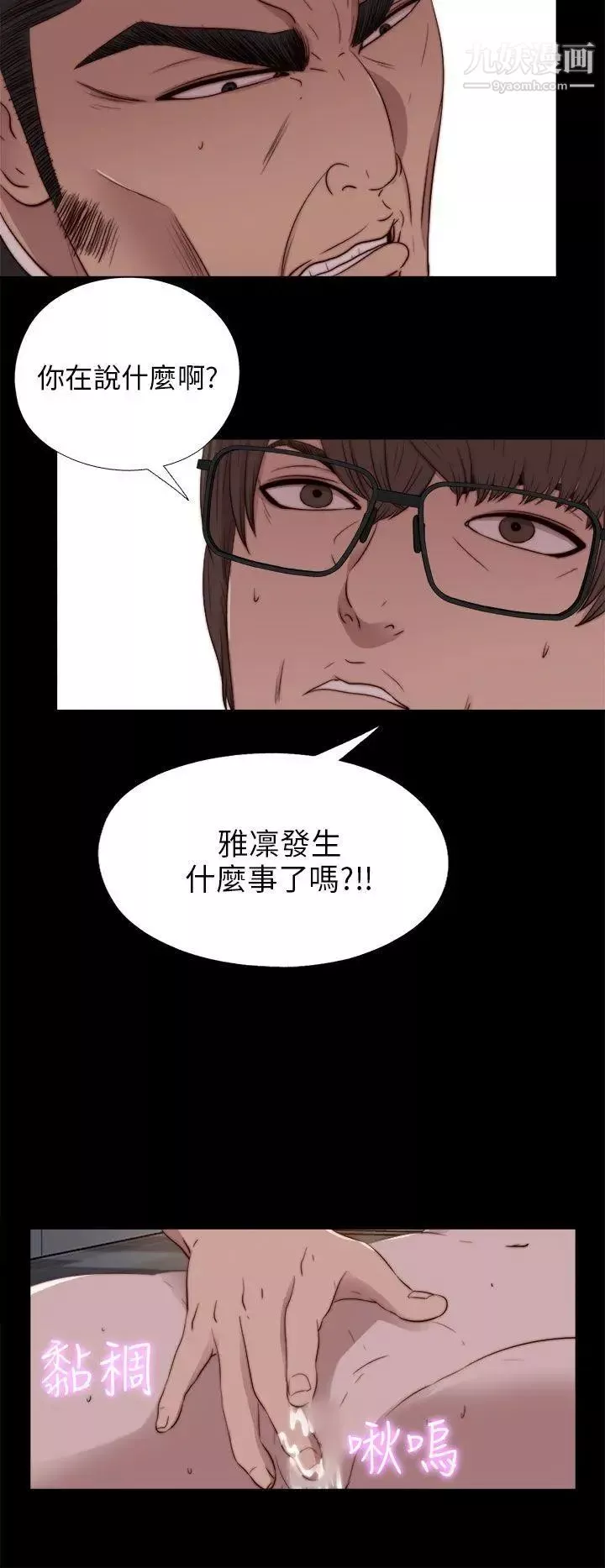 我的大叔鄰家少女第93話