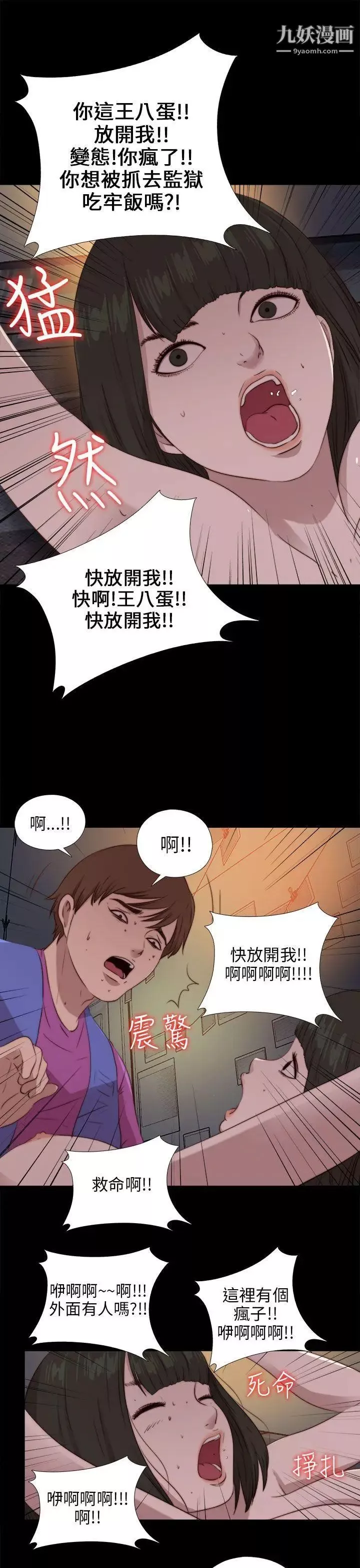 我的大叔鄰家少女第93話