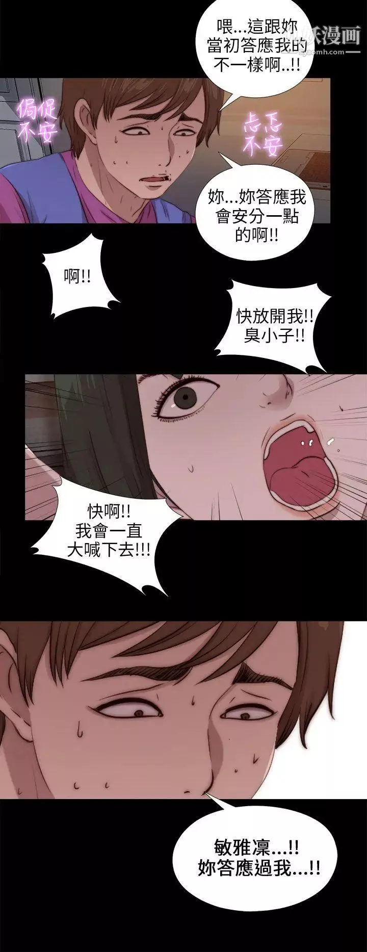 我的大叔鄰家少女第93話