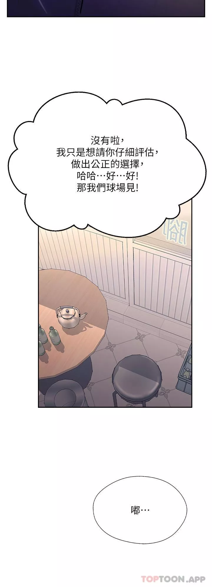 攻頂傳教士第37話-我想跟你生小孩…