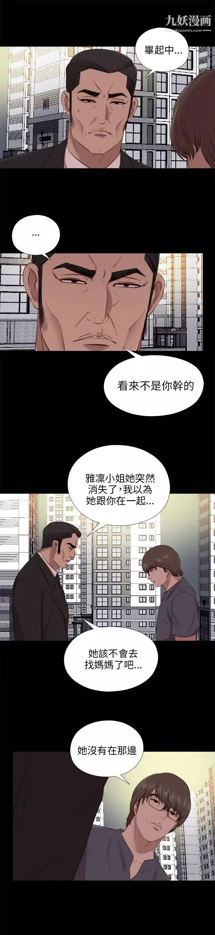 我的大叔鄰家少女第94話