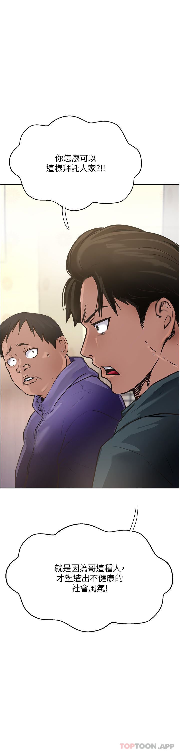 攻頂傳教士第37話-我想跟你生小孩…