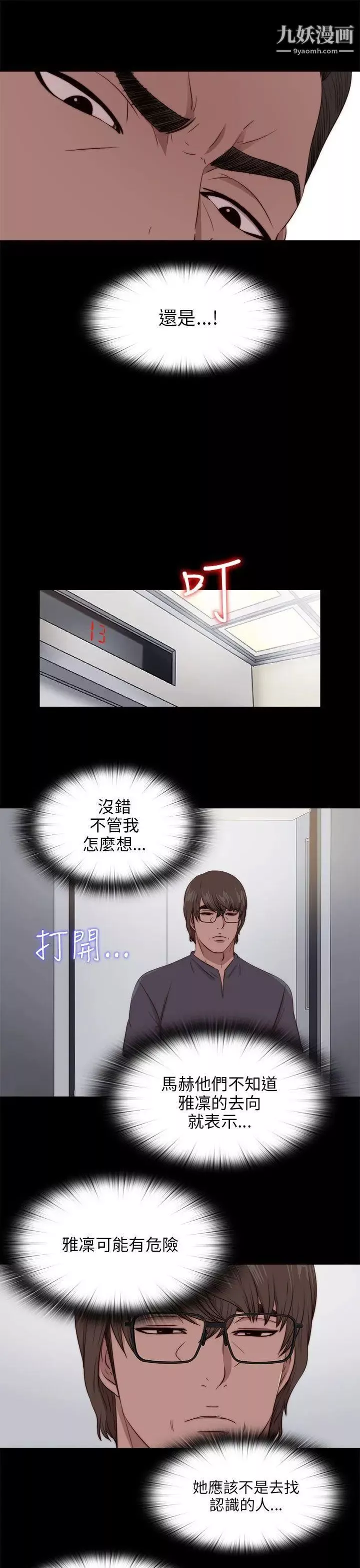 我的大叔鄰家少女第94話
