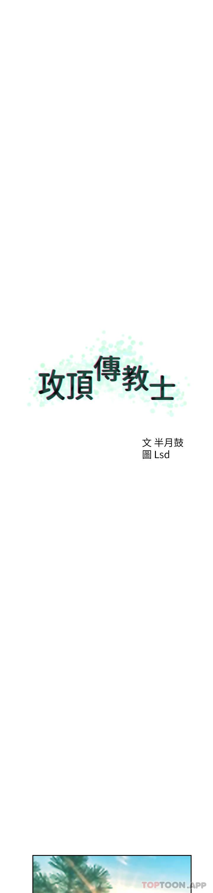 攻頂傳教士第38話-超越前夫的驚人床技