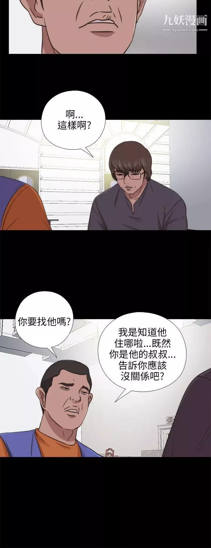 我的大叔鄰家少女第94話