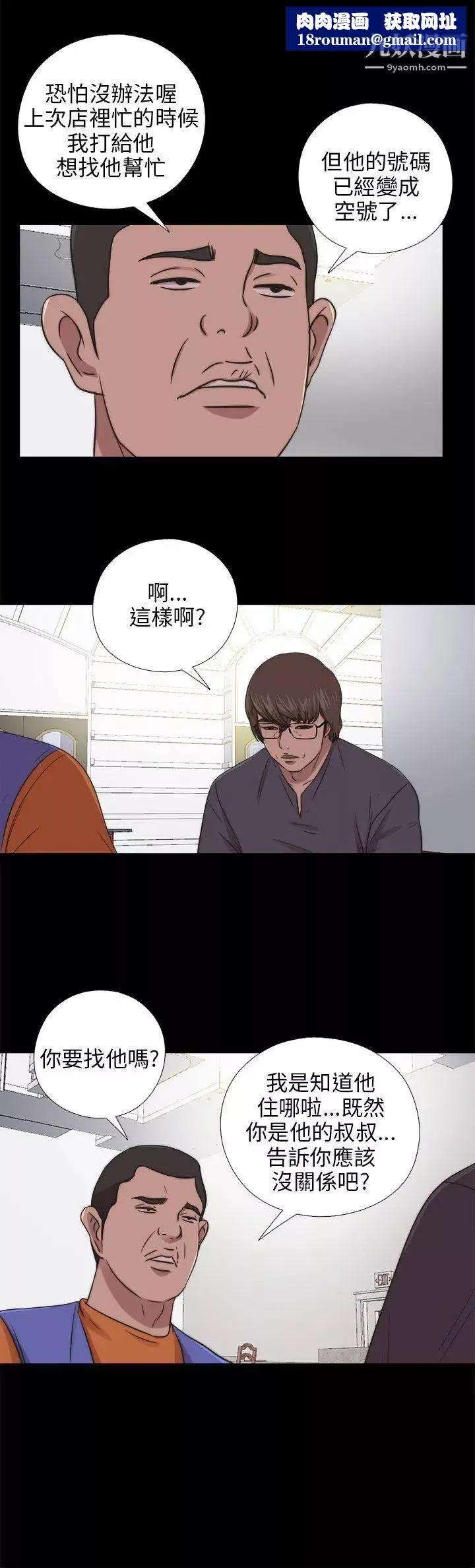 我的大叔鄰家少女第95話