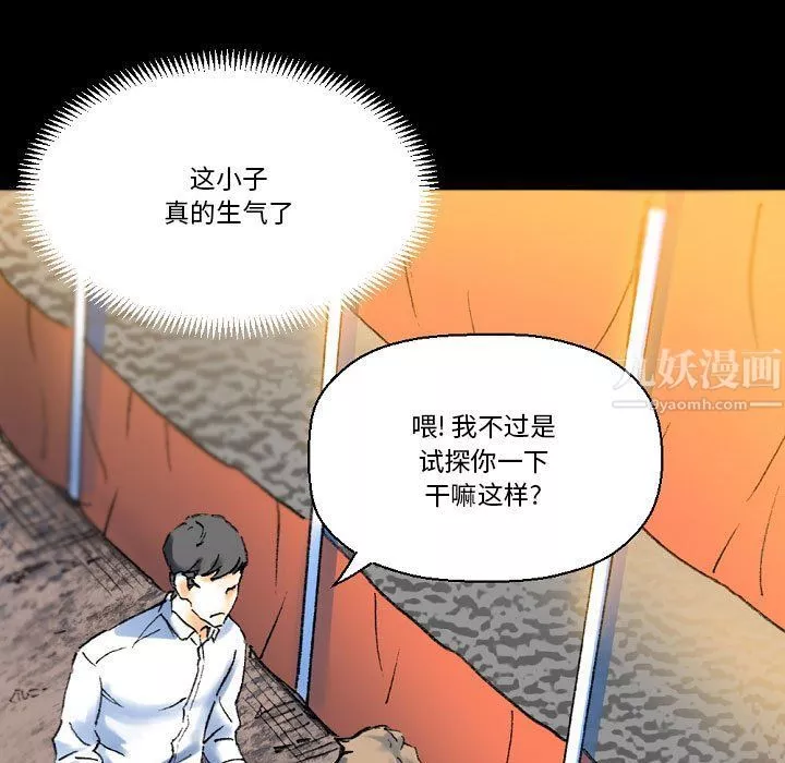 完美情人養成記第21話