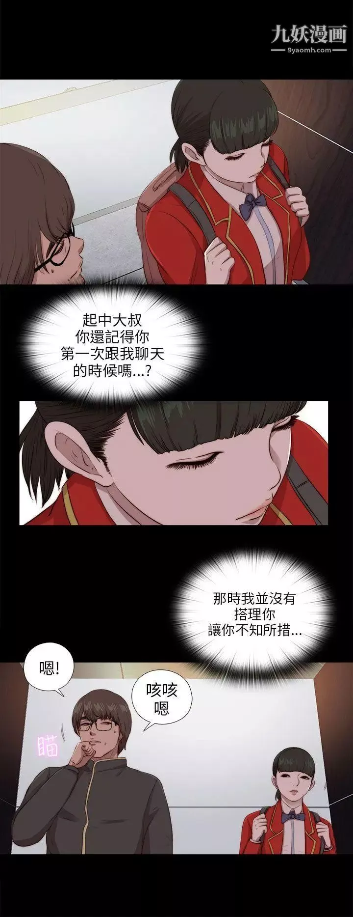 我的大叔鄰家少女第95話