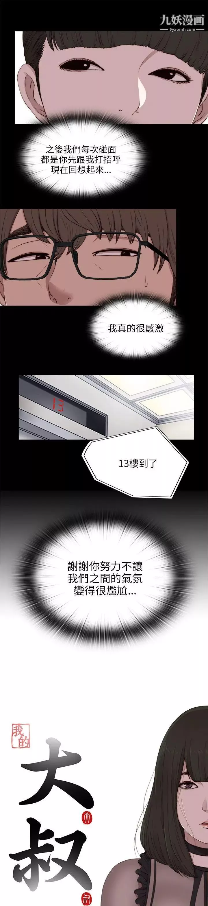 我的大叔鄰家少女第95話
