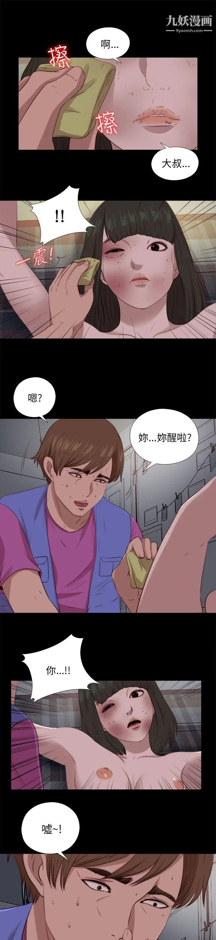 我的大叔邻家少女第95话