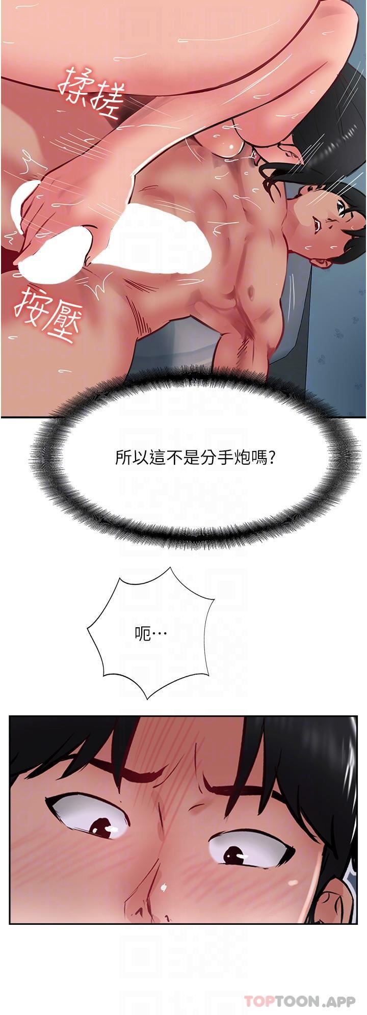 攻頂傳教士第38話-超越前夫的驚人床技