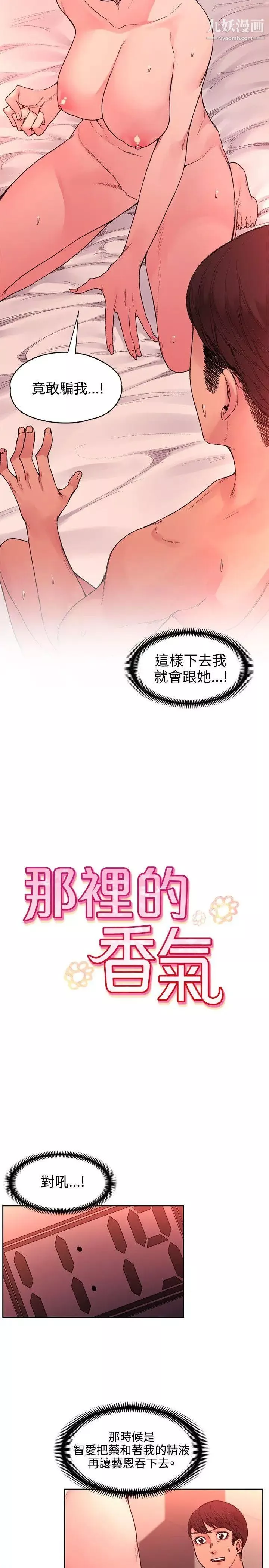 那裡的香氣第21話