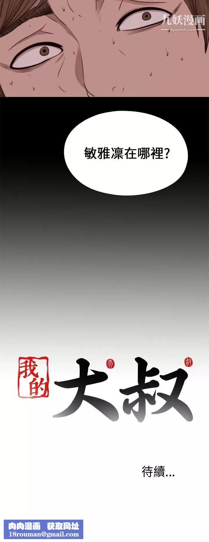 我的大叔鄰家少女第95話