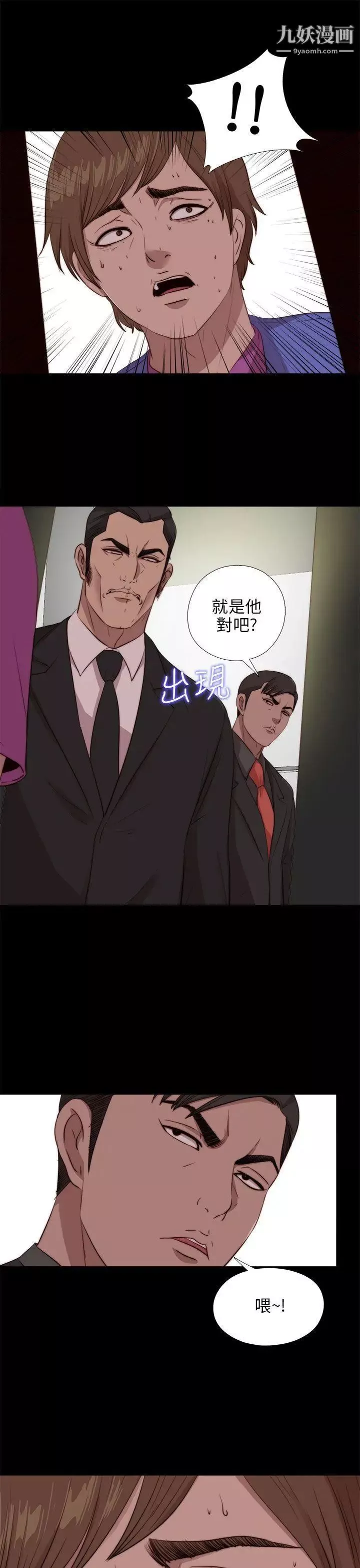 我的大叔鄰家少女第96話