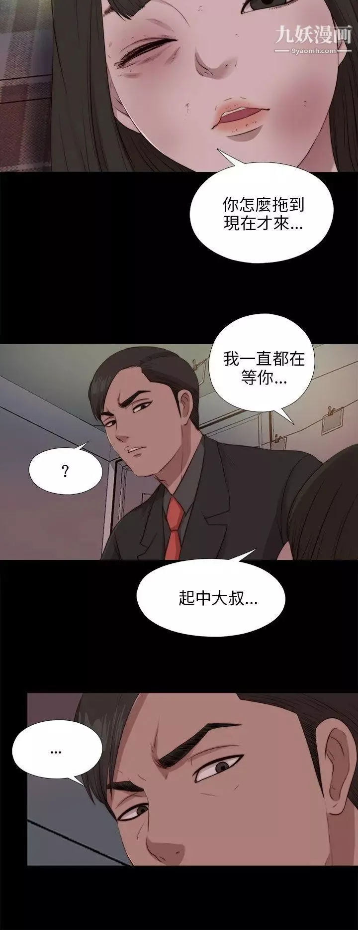 我的大叔鄰家少女第96話