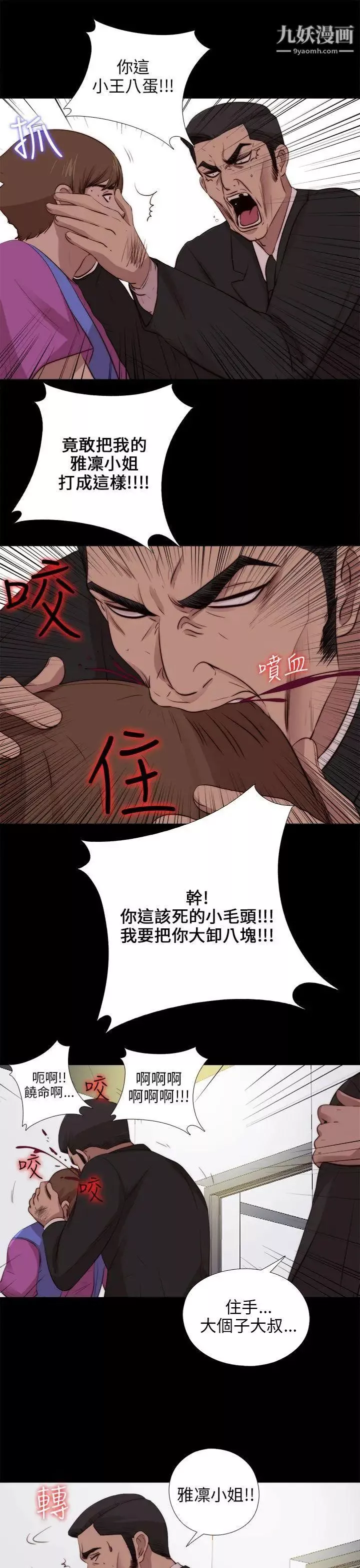 我的大叔鄰家少女第96話