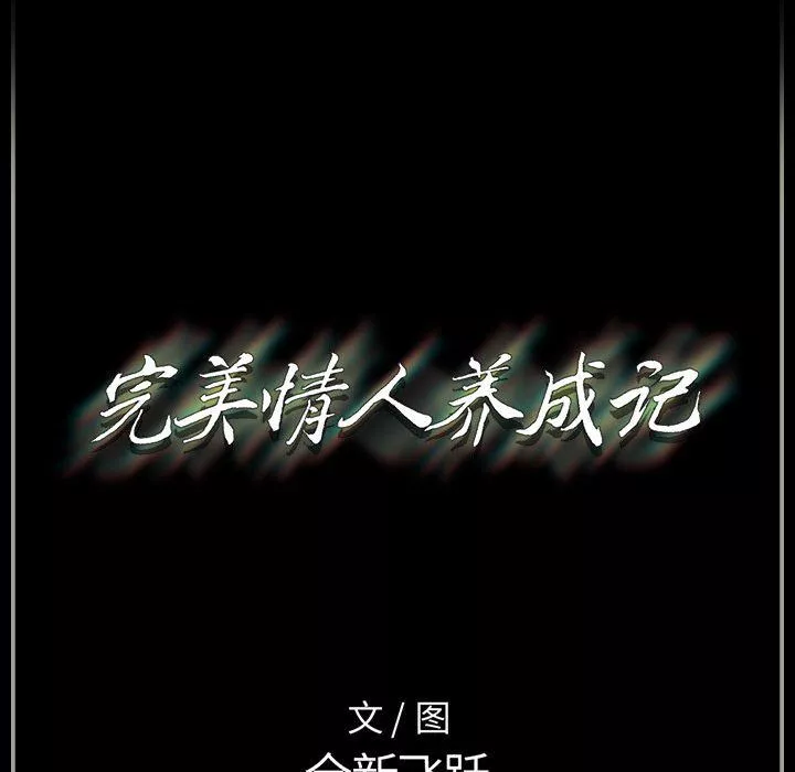 完美情人養成記第21話