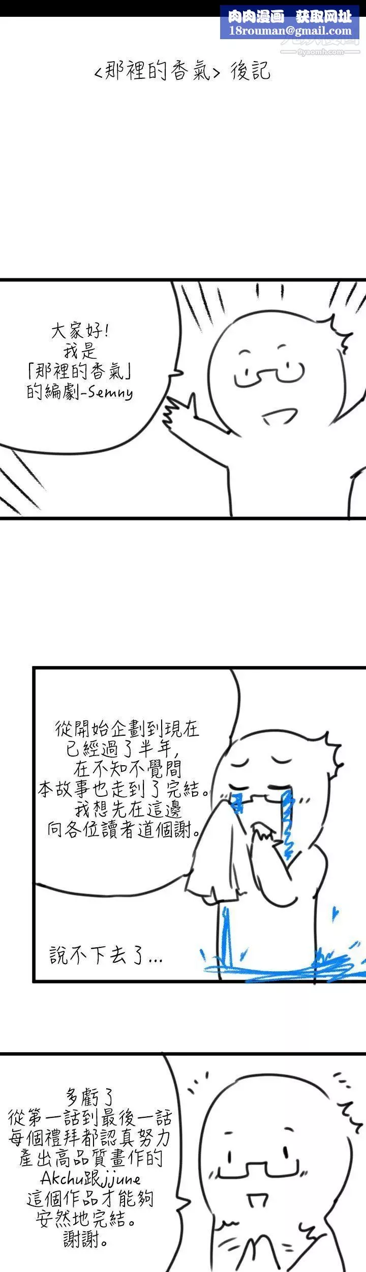那裡的香氣後記