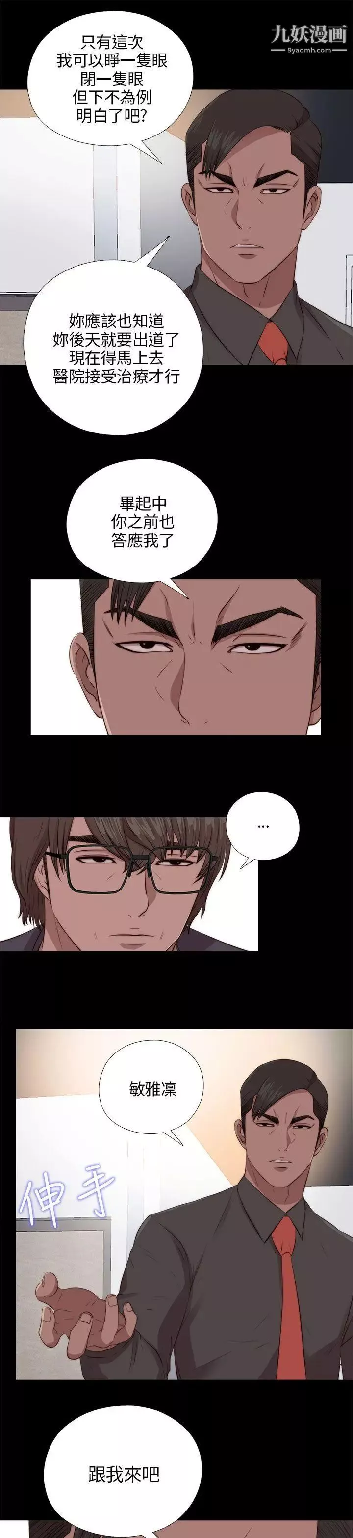 我的大叔鄰家少女第97話