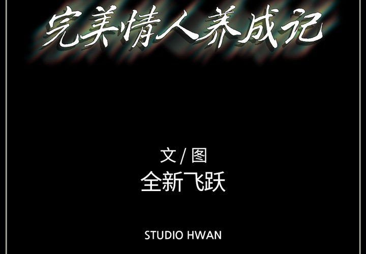 完美情人養成記第22話