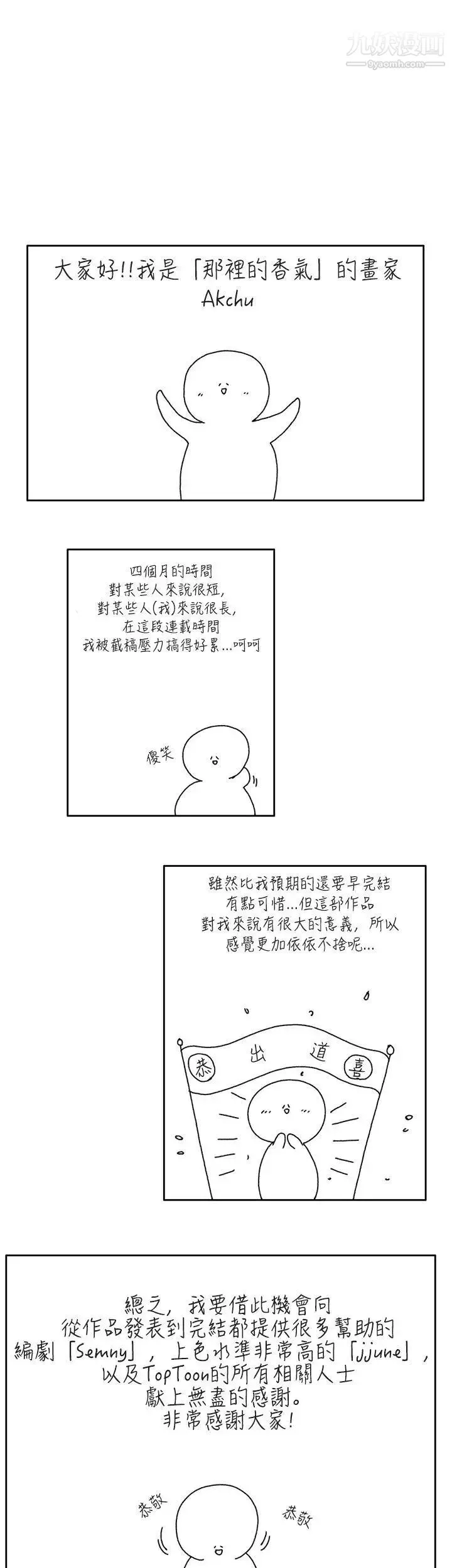 那裡的香氣後記