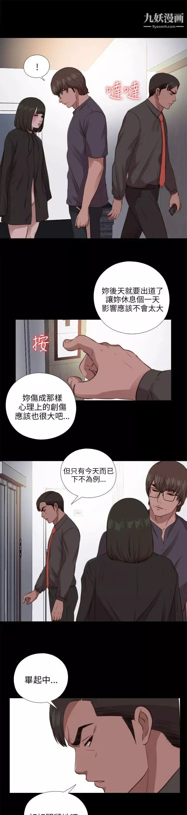 我的大叔鄰家少女第97話