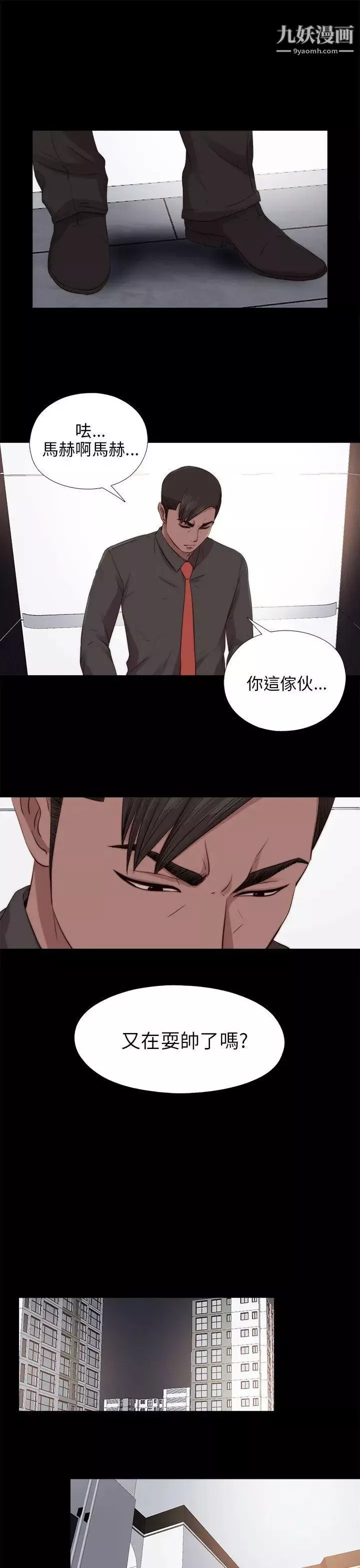 我的大叔鄰家少女第97話