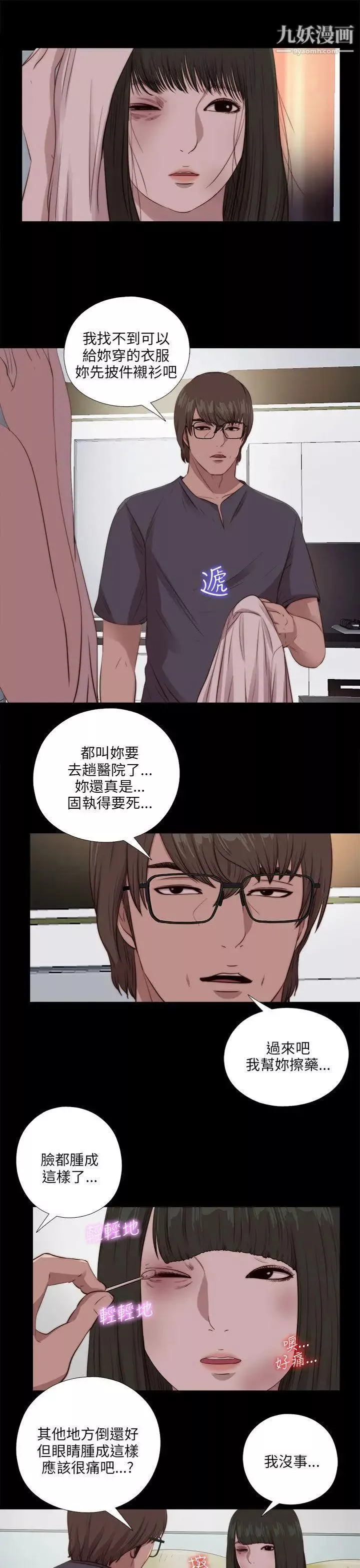 我的大叔鄰家少女第97話