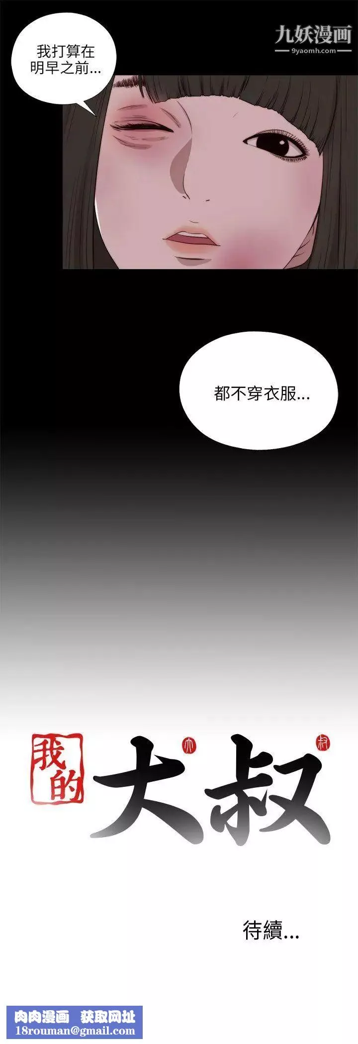 我的大叔鄰家少女第97話