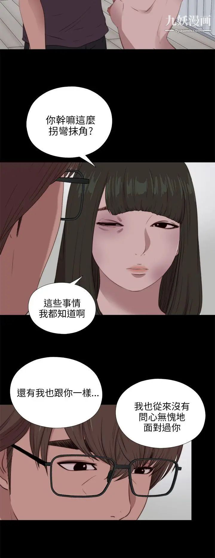 我的大叔邻家少女第98话