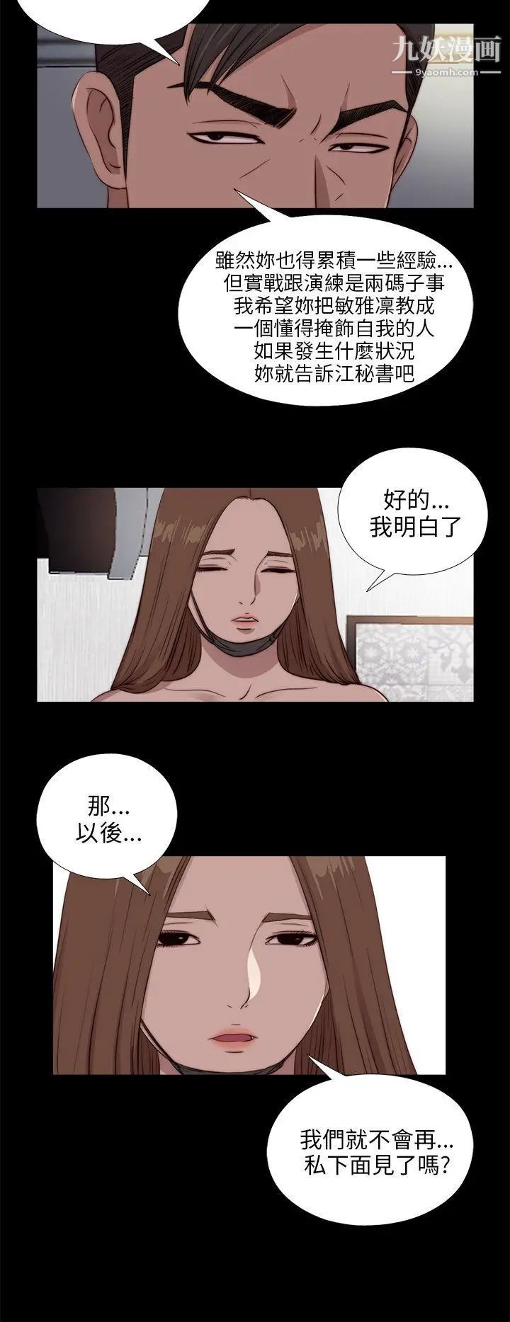 我的大叔邻家少女第98话