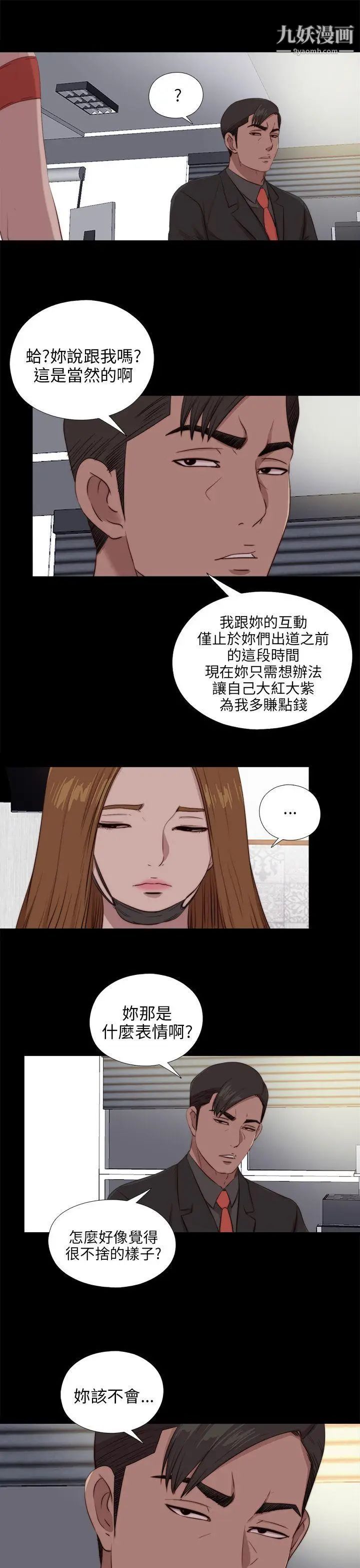 我的大叔邻家少女第98话