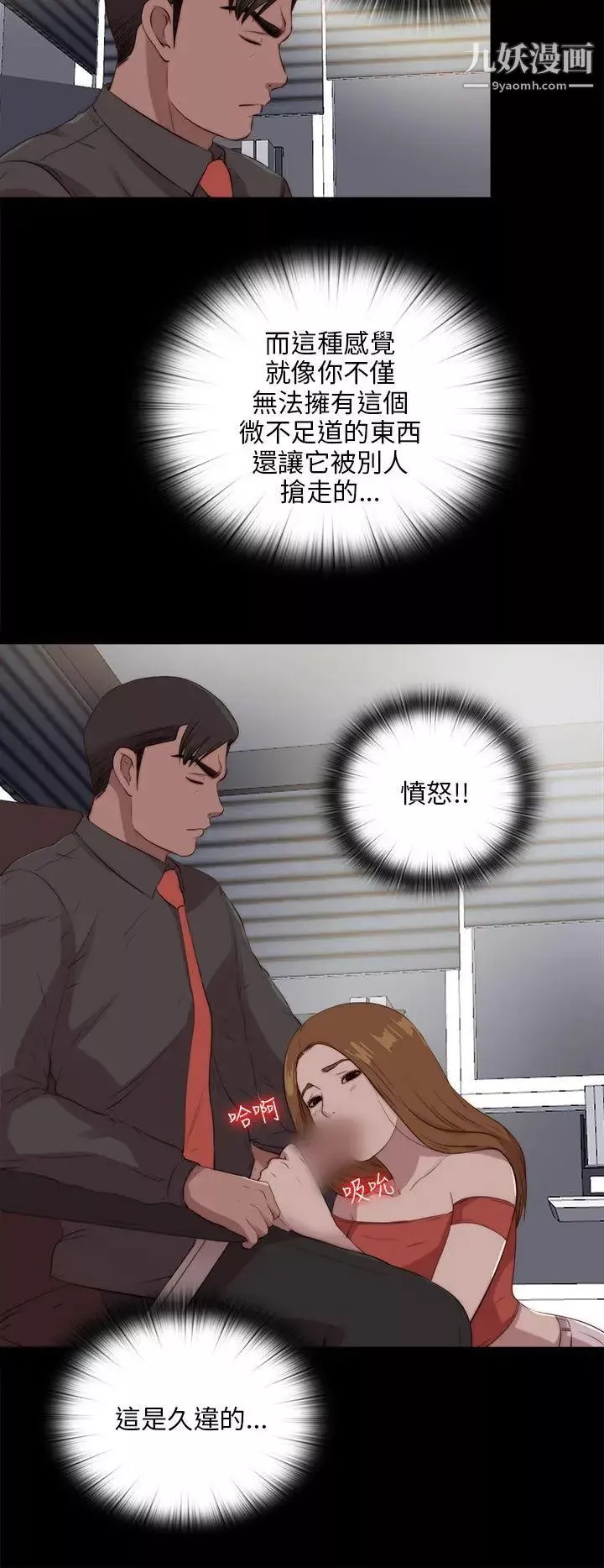 我的大叔鄰家少女第98話