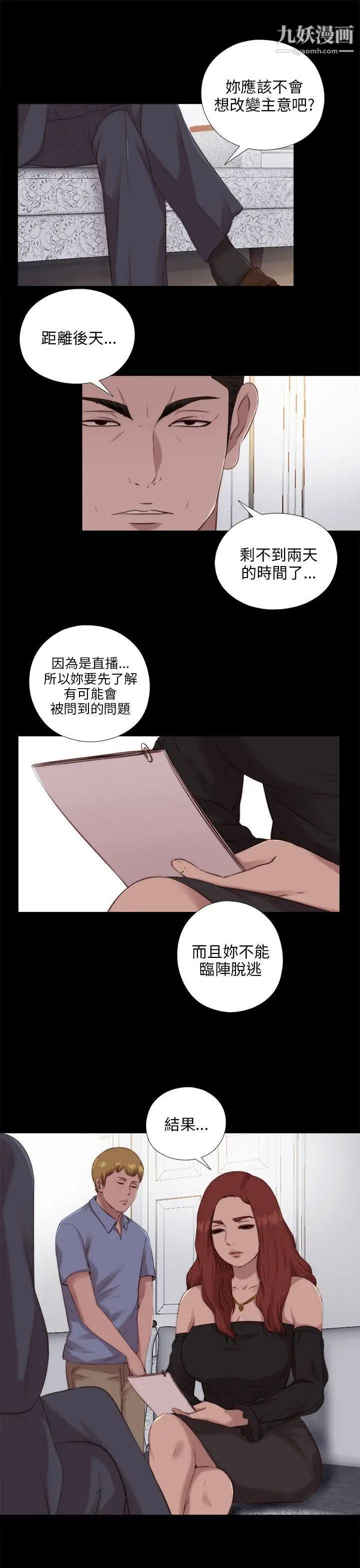 我的大叔邻家少女第99话