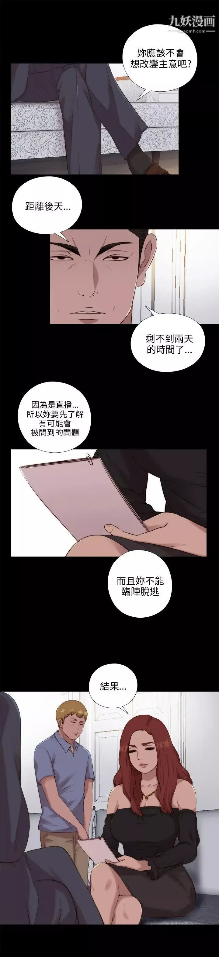 我的大叔鄰家少女第99話