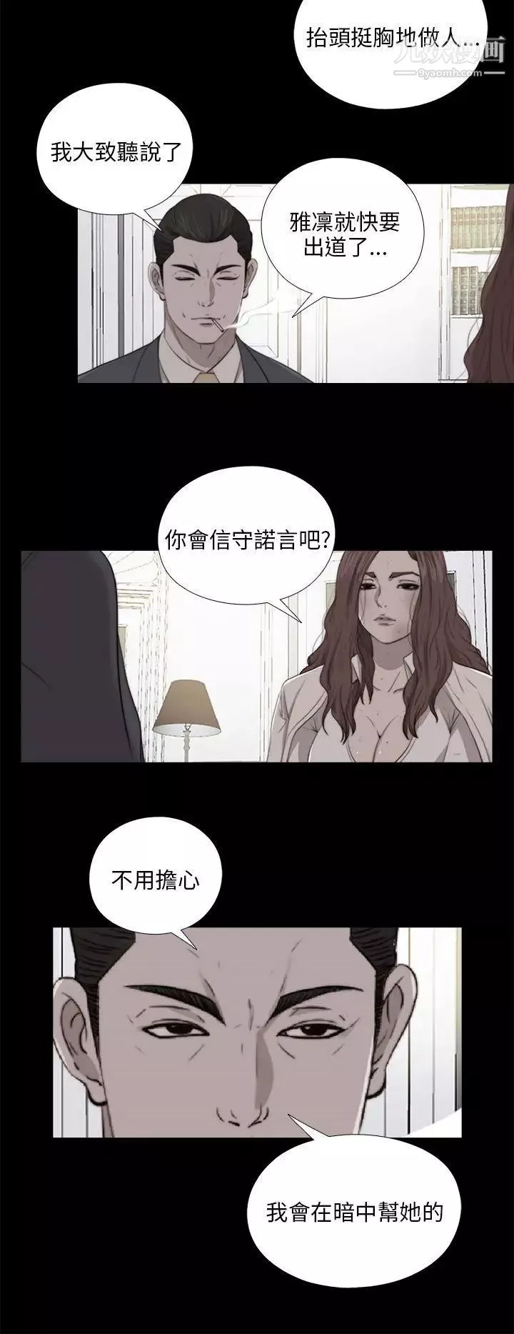 我的大叔鄰家少女第99話