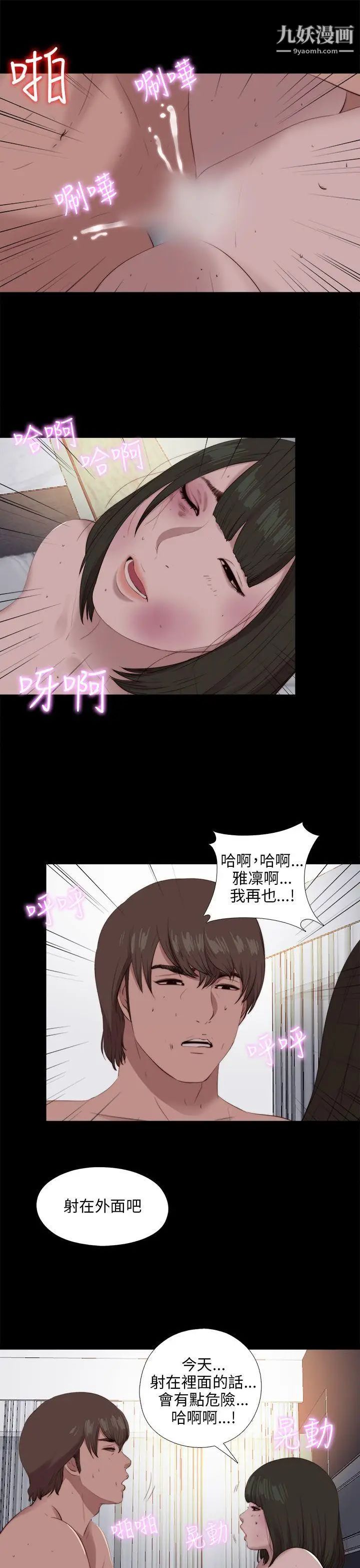 我的大叔邻家少女第99话