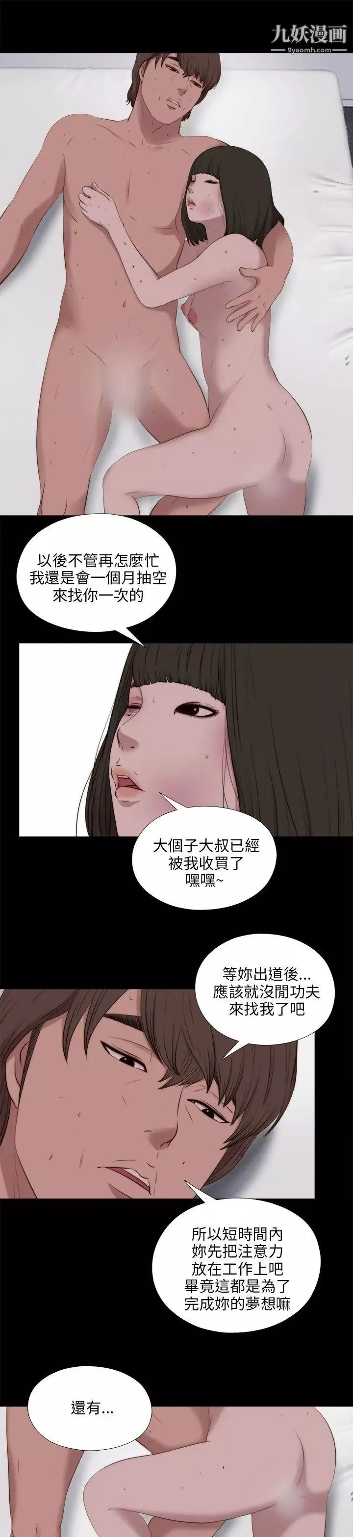 我的大叔鄰家少女第99話