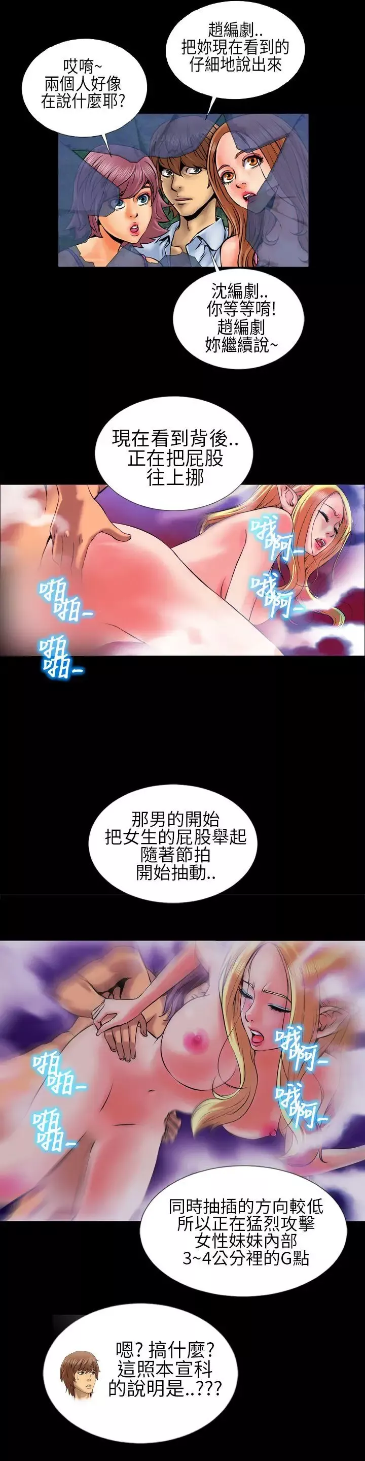 鄭本左的AV特攻隊第3話