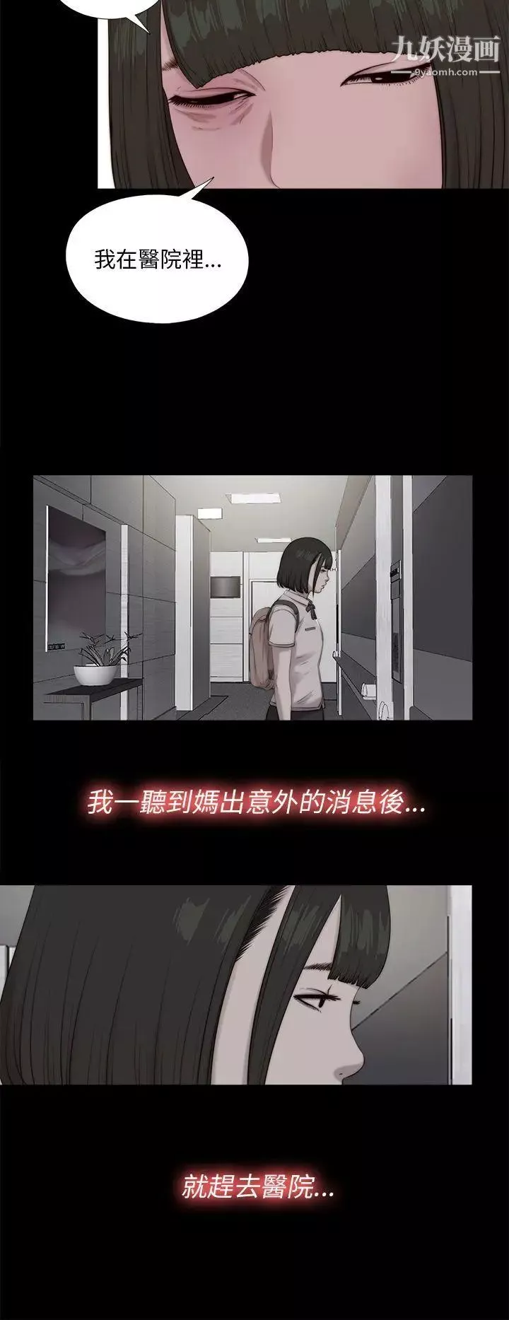 我的大叔鄰家少女第99話