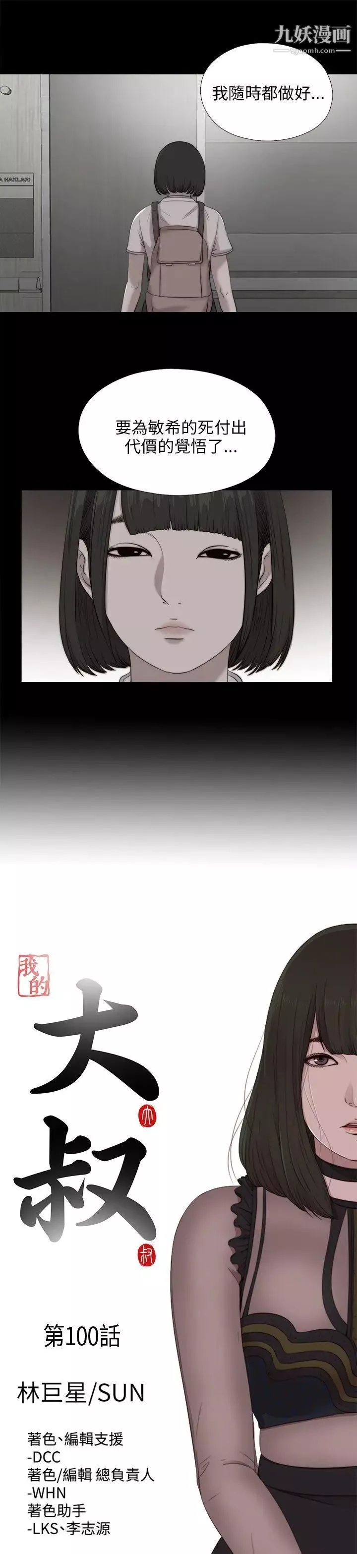 我的大叔鄰家少女第100話