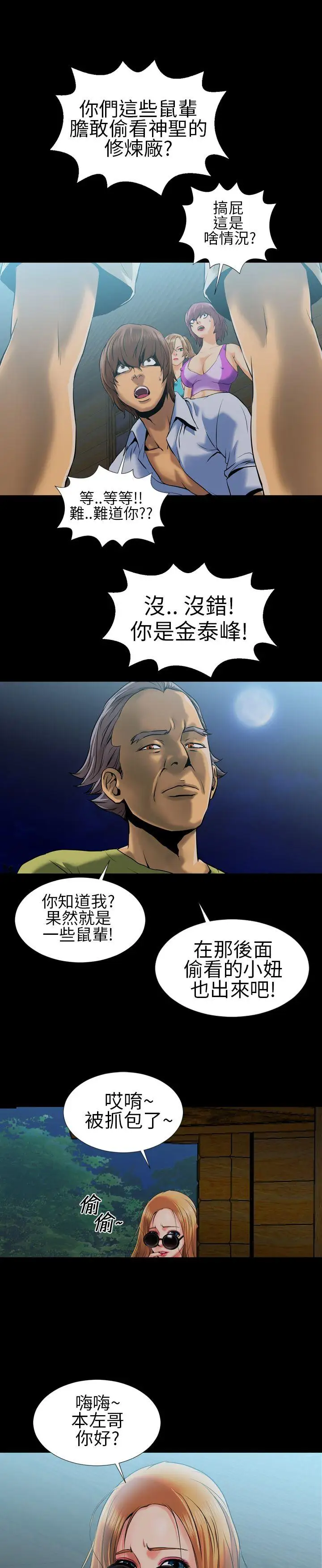 郑本左的AV特攻队第3话