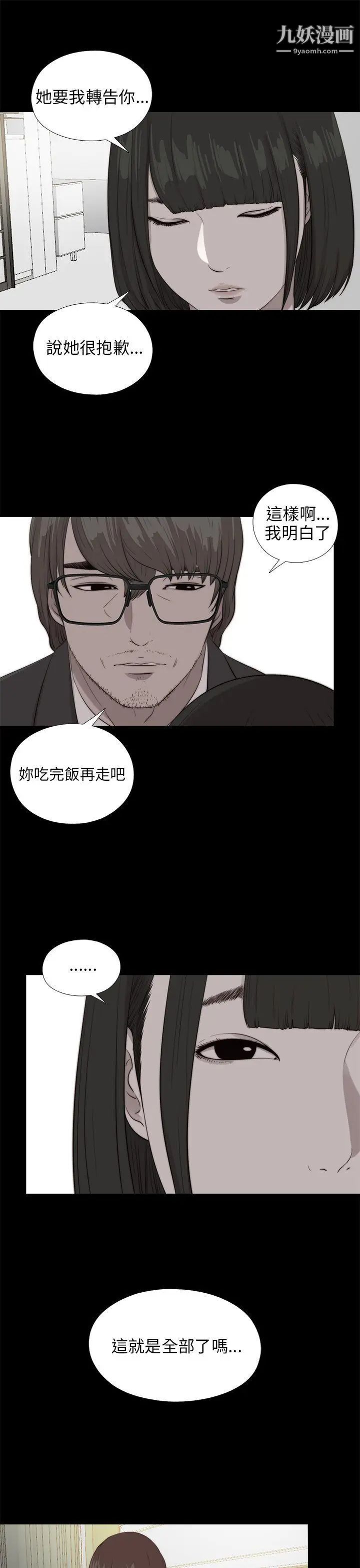 我的大叔邻家少女第100话