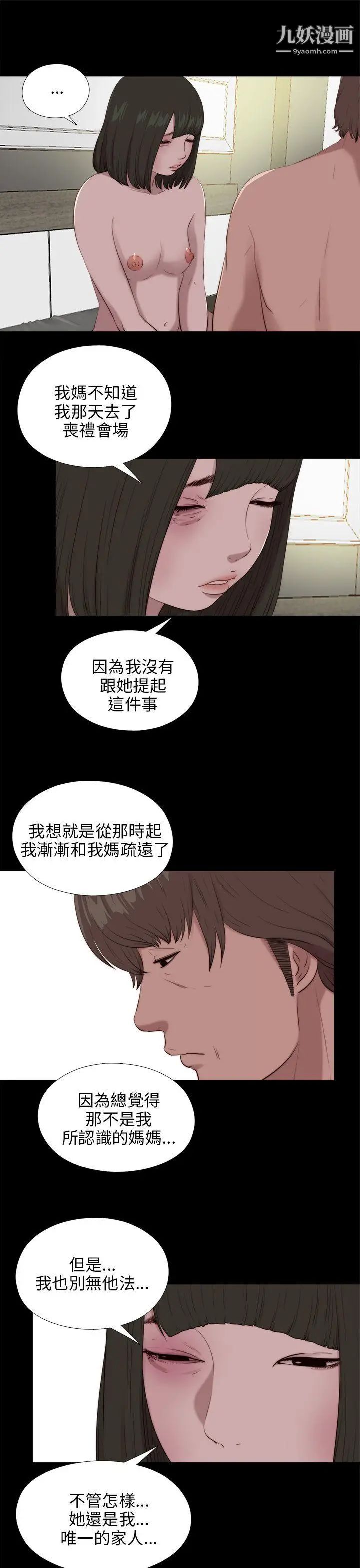 我的大叔邻家少女第100话