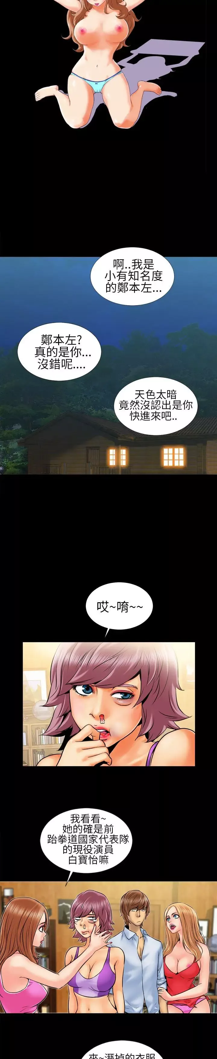 鄭本左的AV特攻隊第4話