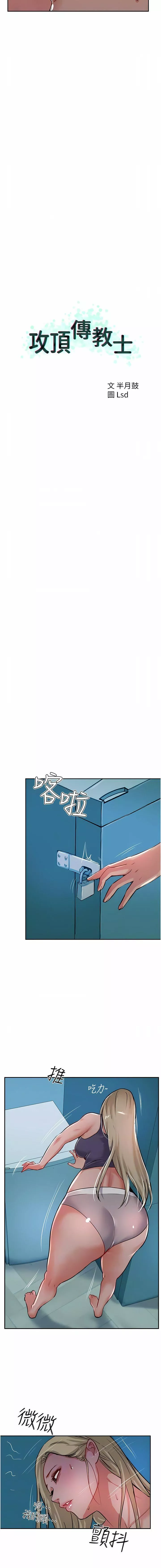 攻頂傳教士第44話-讓你久等瞭…