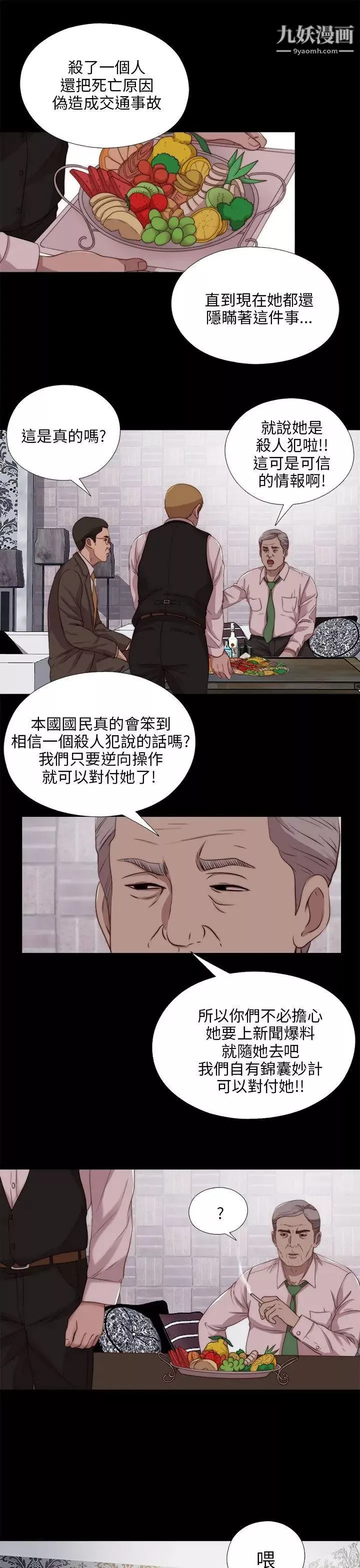 我的大叔鄰家少女第101話