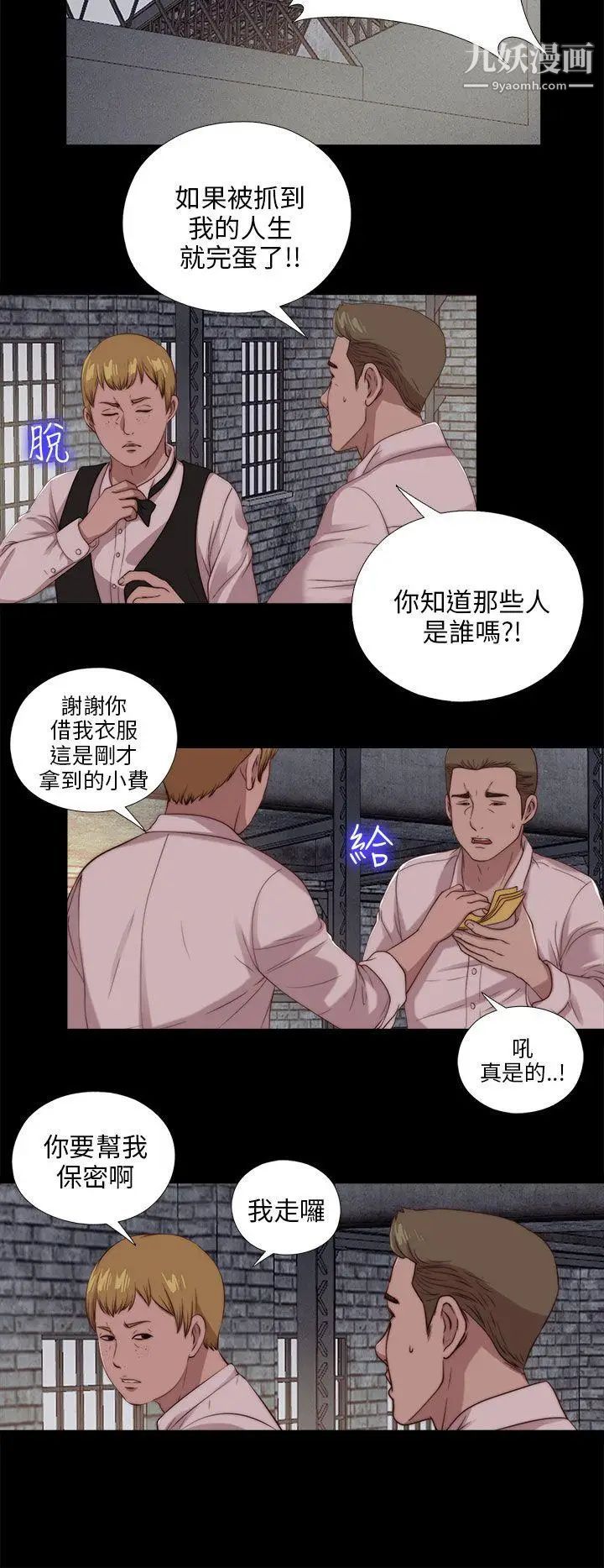 我的大叔邻家少女第101话