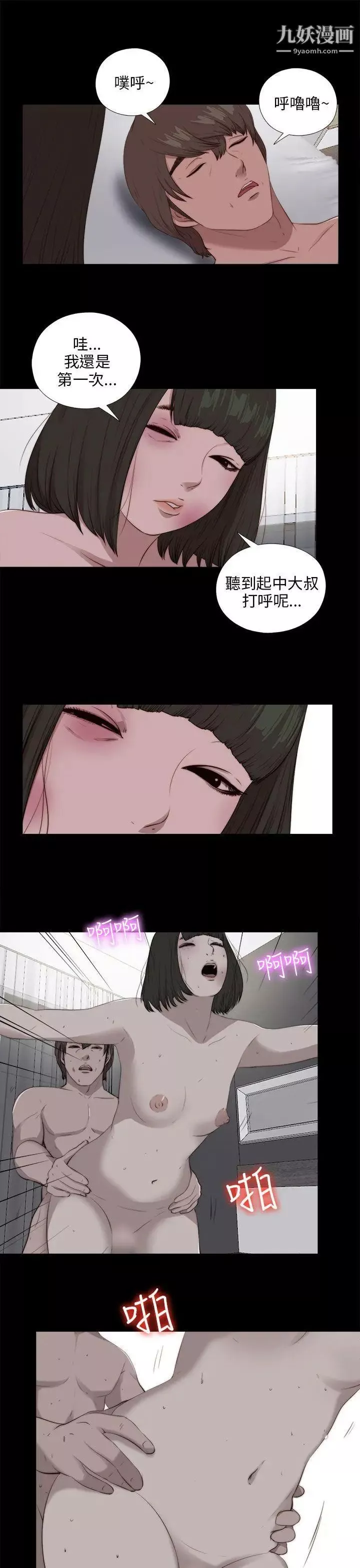 我的大叔鄰家少女第101話