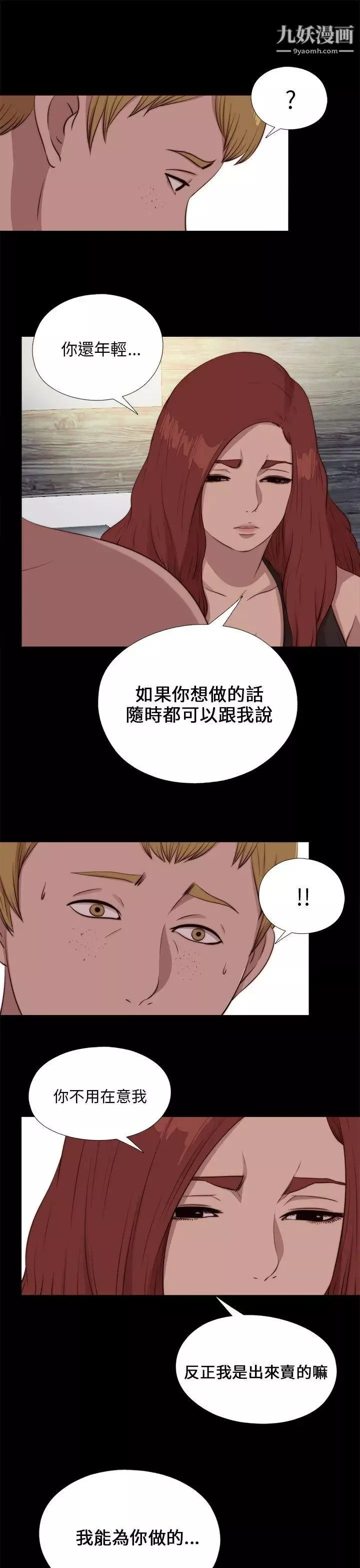 我的大叔鄰家少女第101話